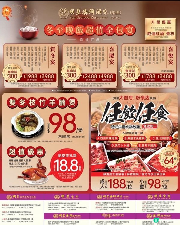 冬至飯局😋