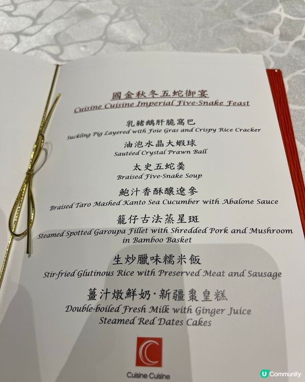 國金軒五蛇宴🤤！八道菜超滿足！😋