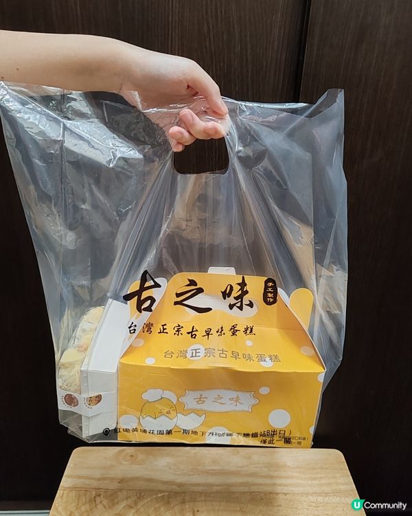 古之味－正宗台灣雞蛋糕， 一口穿越童年  🕰️ 🍰