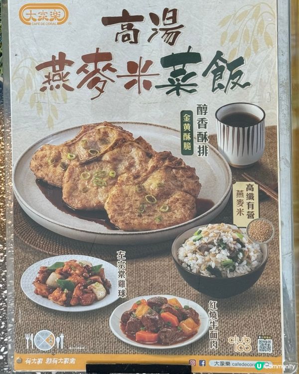 大家樂健康午餐推介😋 燕麥米菜飯必試！