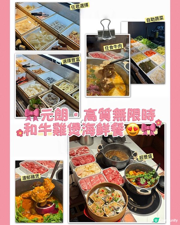 🎀元朗｡高質無限時和牛雞煲海鮮餐😍🎀