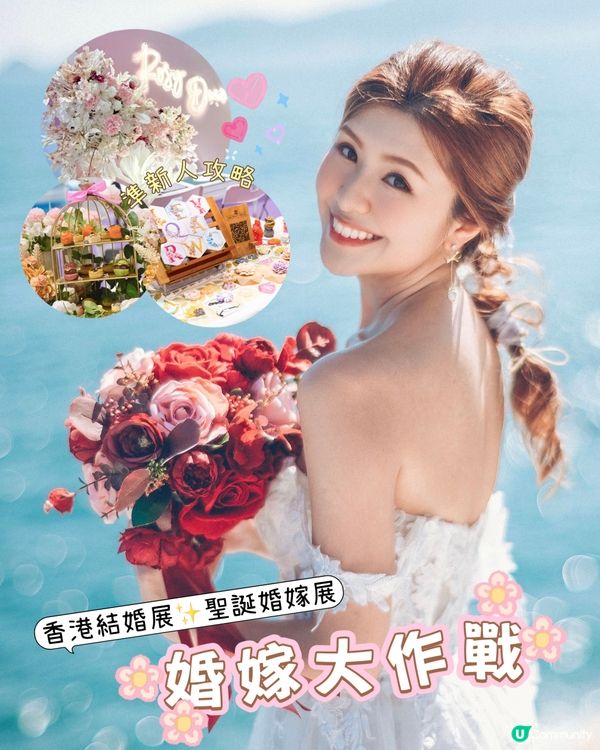 【🥰結婚大事✨給另一半難忘的回憶!】