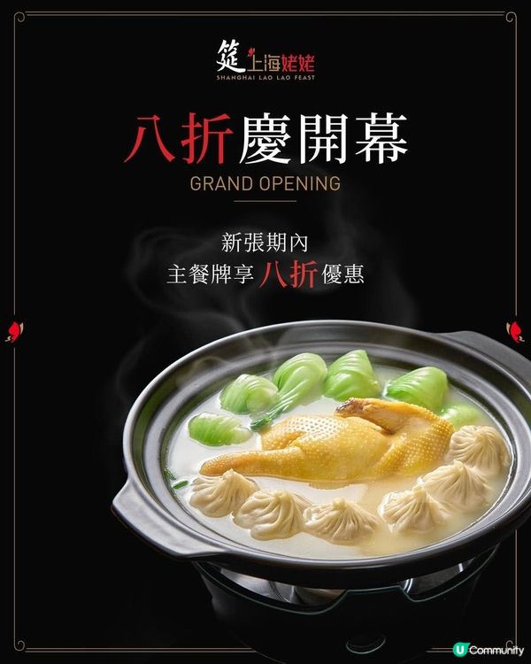 上海姥姥 全新高級品牌