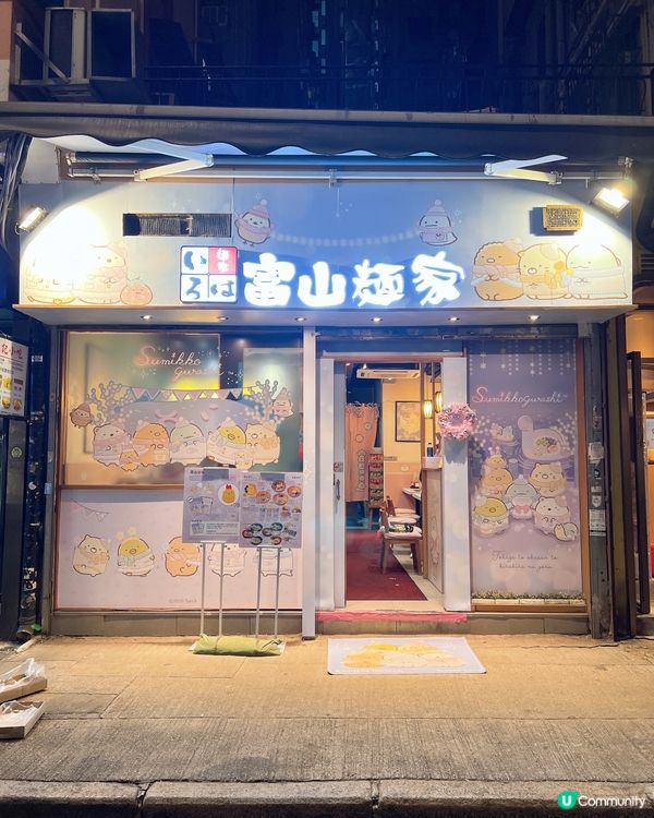 喜歡「角落生物」的必要來潮聖打卡✊🏻