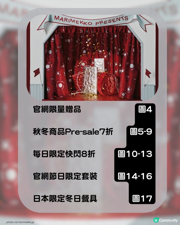 🌸 Marimekko促銷7折起！ 即睇3大官網優惠＋日本限定系列🇯🇵