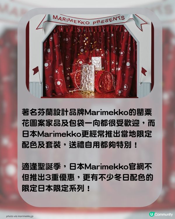 🌸 Marimekko促銷7折起！ 即睇3大官網優惠＋日本限定系列🇯🇵