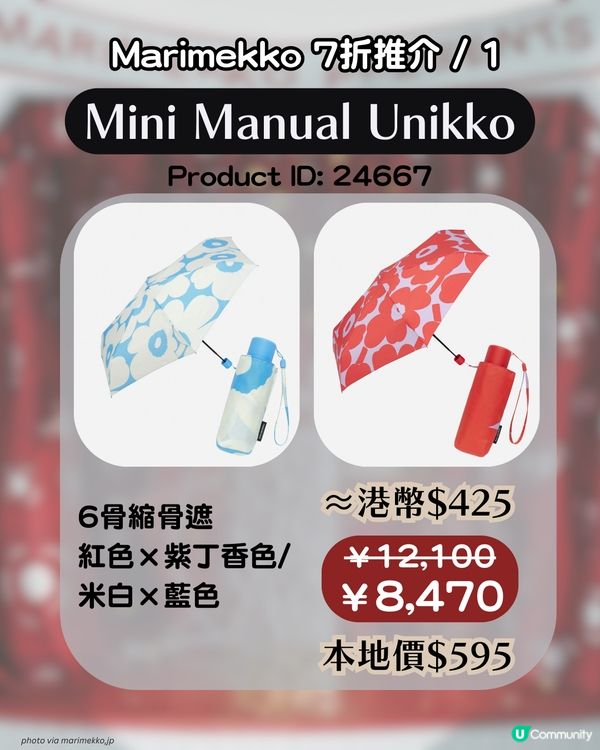 🌸 Marimekko促銷7折起！ 即睇3大官網優惠＋日本限定系列🇯🇵