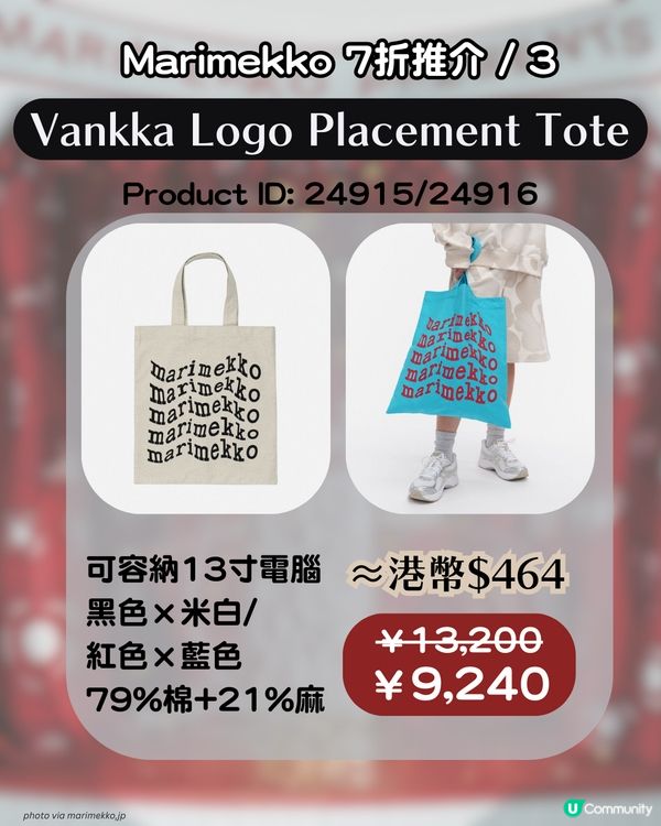 🌸 Marimekko促銷7折起！ 即睇3大官網優惠＋日本限定系列🇯🇵