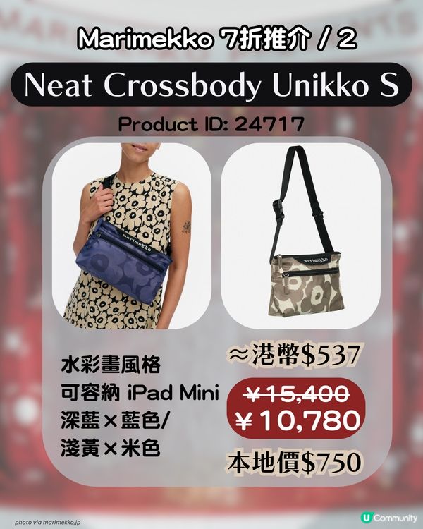 🌸 Marimekko促銷7折起！ 即睇3大官網優惠＋日本限定系列🇯🇵