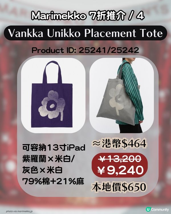 🌸 Marimekko促銷7折起！ 即睇3大官網優惠＋日本限定系列🇯🇵