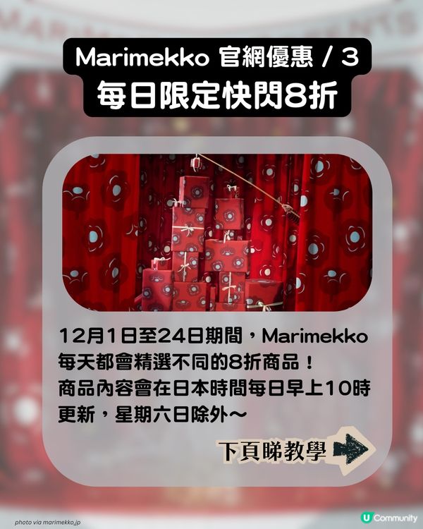 🌸 Marimekko促銷7折起！ 即睇3大官網優惠＋日本限定系列🇯🇵