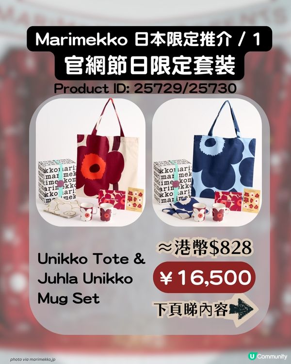🌸 Marimekko促銷7折起！ 即睇3大官網優惠＋日本限定系列🇯🇵