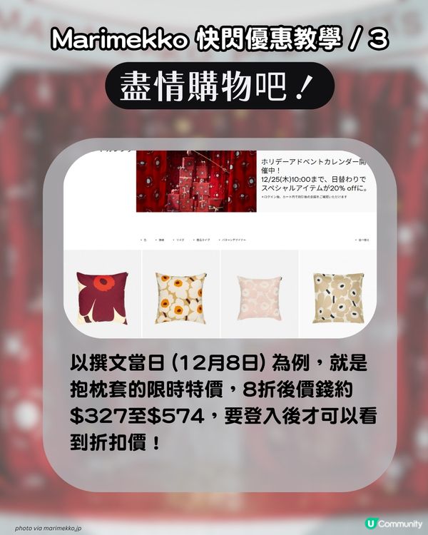 🌸 Marimekko促銷7折起！ 即睇3大官網優惠＋日本限定系列🇯🇵