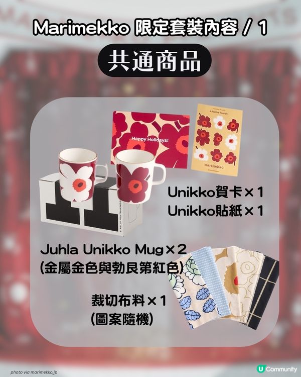 🌸 Marimekko促銷7折起！ 即睇3大官網優惠＋日本限定系列🇯🇵