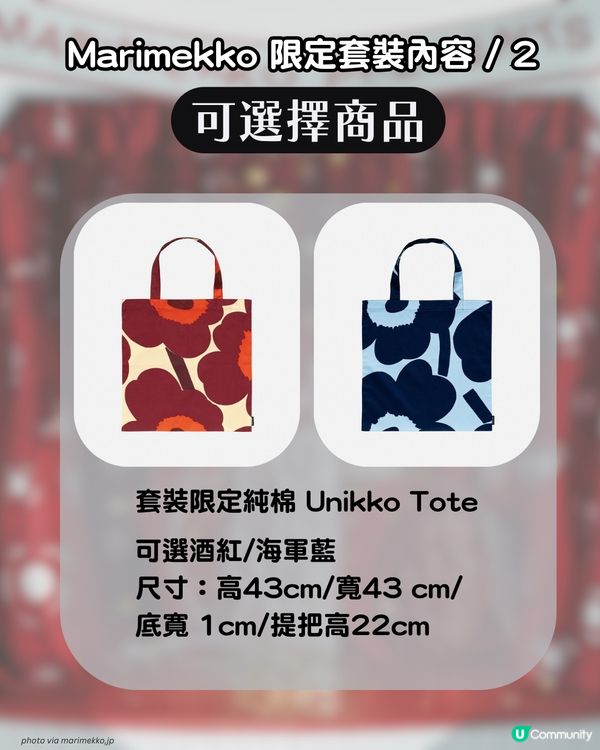 🌸 Marimekko促銷7折起！ 即睇3大官網優惠＋日本限定系列🇯🇵