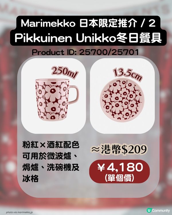 🌸 Marimekko促銷7折起！ 即睇3大官網優惠＋日本限定系列🇯🇵