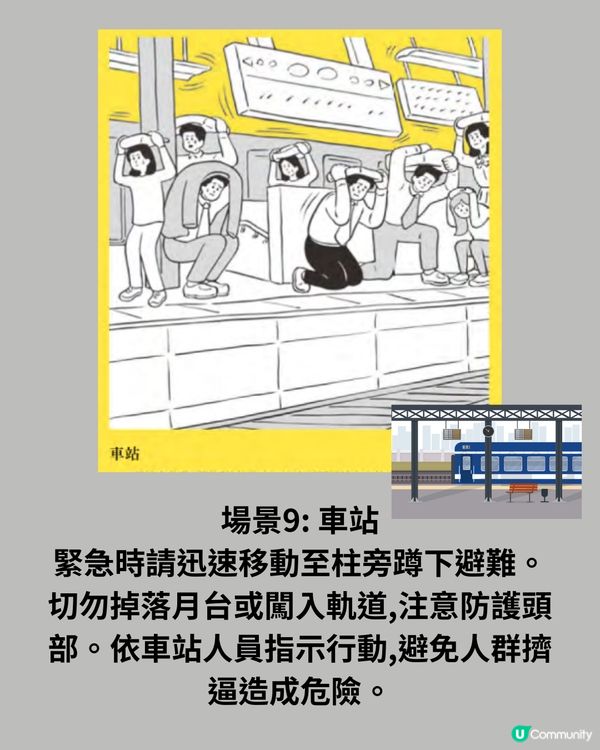 日本地震15個場景應如何自救？隨時救你一命！建議收藏！