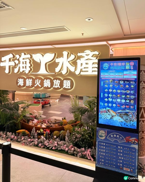 多款海鮮任食火鍋放題