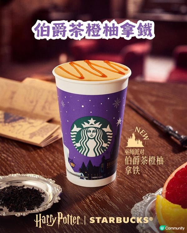 🪄Starbucks x Harry Potter聯乘周邊登場！集齊四大魔法學院！附購買教學💡