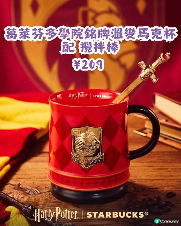 🪄Starbucks x Harry Potter聯乘周邊登場！集齊四大魔法學院！附購買教學💡