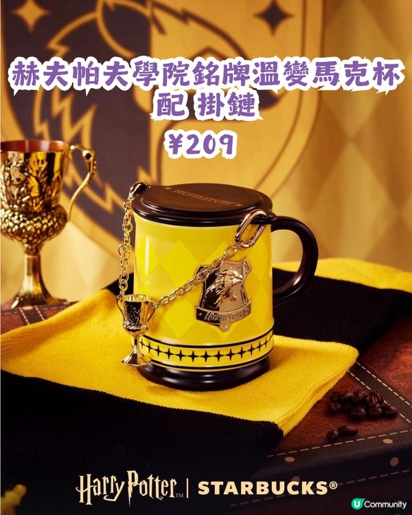 🪄Starbucks x Harry Potter聯乘周邊登場！集齊四大魔法學院！附購買教學💡