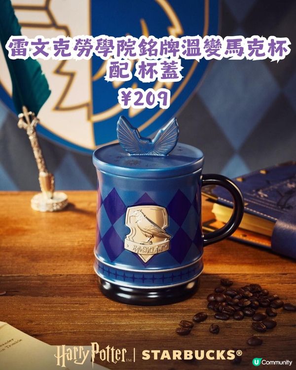 🪄Starbucks x Harry Potter聯乘周邊登場！集齊四大魔法學院！附購買教學💡