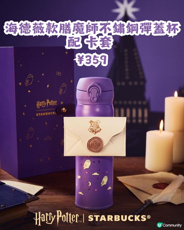🪄Starbucks x Harry Potter聯乘周邊登場！集齊四大魔法學院！附購買教學💡