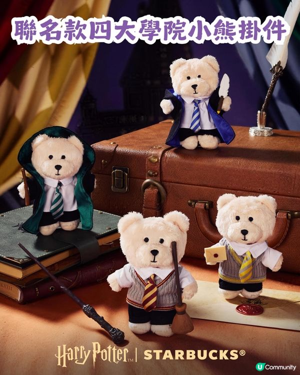 🪄Starbucks x Harry Potter聯乘周邊登場！集齊四大魔法學院！附購買教學💡