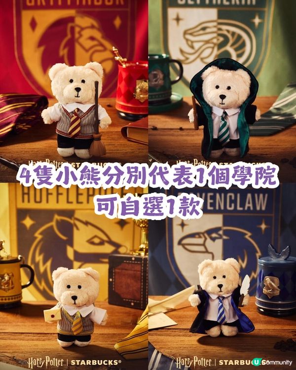 🪄Starbucks x Harry Potter聯乘周邊登場！集齊四大魔法學院！附購買教學💡