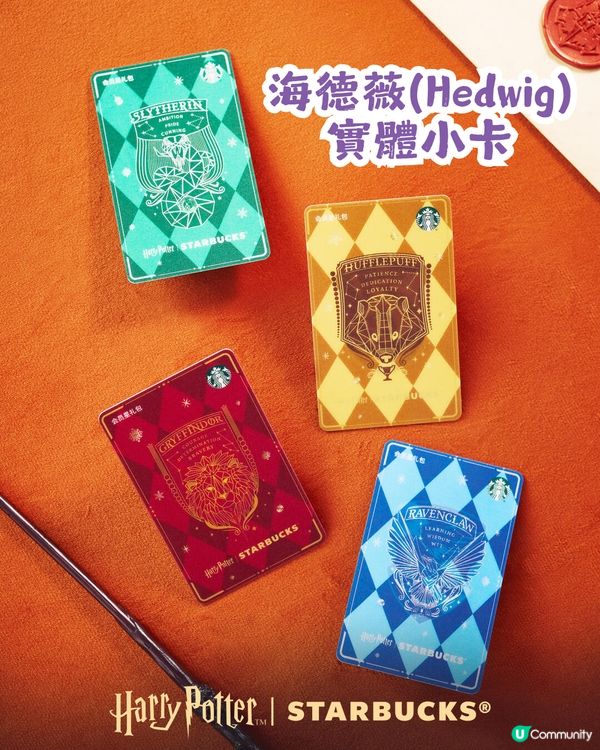 🪄Starbucks x Harry Potter聯乘周邊登場！集齊四大魔法學院！附購買教學💡