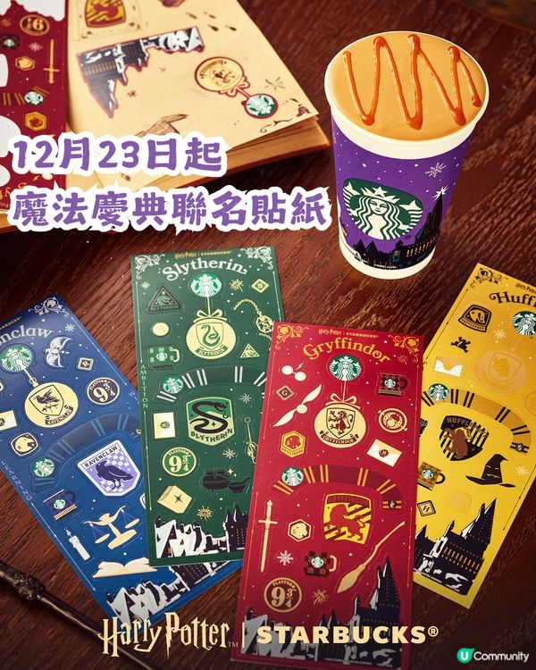 🪄Starbucks x Harry Potter聯乘周邊登場！集齊四大魔法學院！附購買教學💡