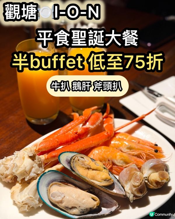 聖誕新年食大餐!! 酒店半buffet低至75折🥳