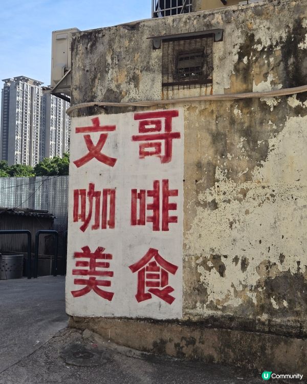 澳門篇：咖喱魚包及瓦煲奶茶