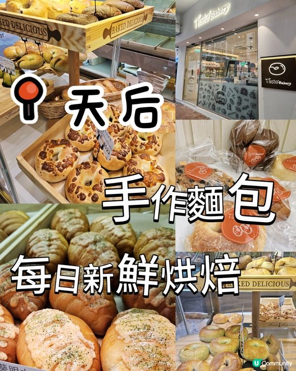 三重芝士貝果🤤！天后新開手作麵包店！🥯