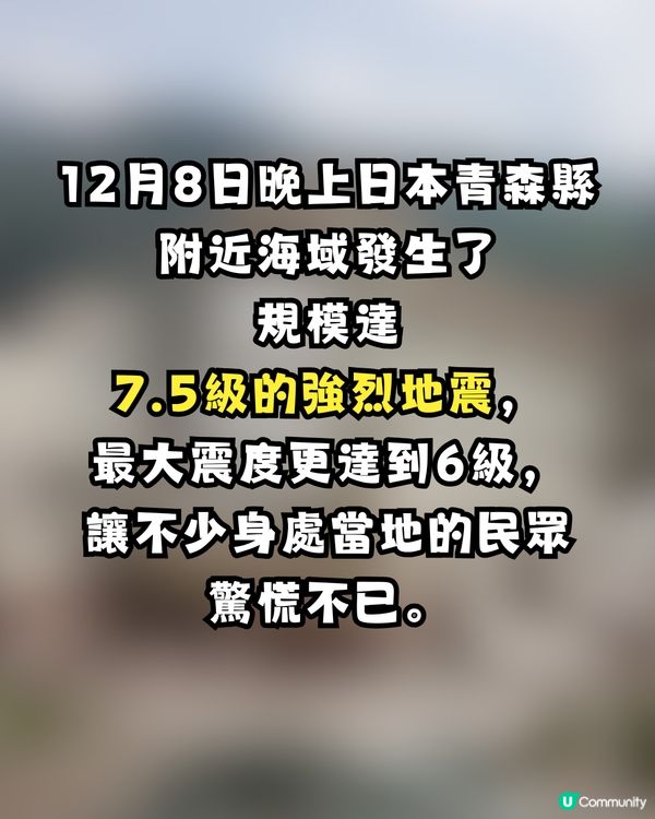 🇯🇵 青森縣7.5級強震！旅客「神反應」做1件事惹兩極爭議：唔好癲啦