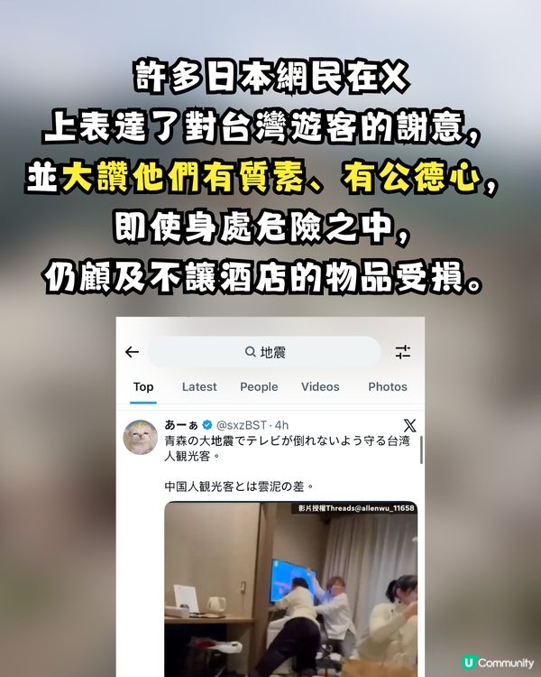 🇯🇵 青森縣7.5級強震！旅客「神反應」做1件事惹兩極爭議：唔好癲啦