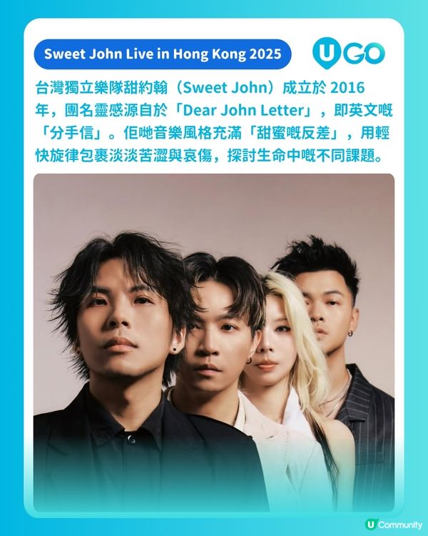 【U GO 演唱會雷達】🍬點解失戀都可以係甜？台灣獨立樂隊 甜約翰 Sweet John 用歌聲解答！