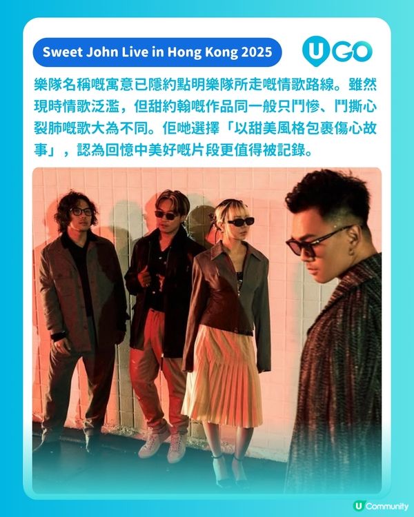 【U GO 演唱會雷達】🍬點解失戀都可以係甜？台灣獨立樂隊 甜約翰 Sweet John 用歌聲解答！