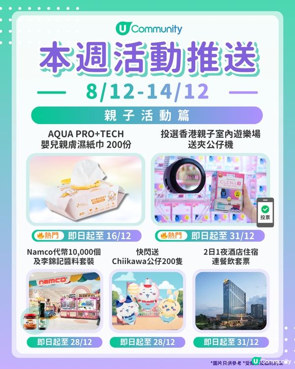 【爸爸媽媽們請注意‼️】每週社群活動推送：親子活動篇（12月8日至12月14日）🌟