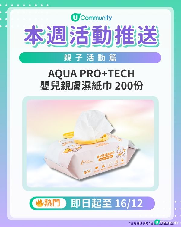 【爸爸媽媽們請注意‼️】每週社群活動推送：親子活動篇（12月8日至12月14日）🌟