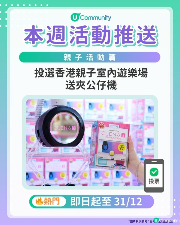 【爸爸媽媽們請注意‼️】每週社群活動推送：親子活動篇（12月8日至12月14日）🌟