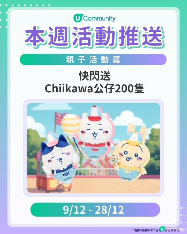 【爸爸媽媽們請注意‼️】每週社群活動推送：親子活動篇（12月8日至12月14日）🌟