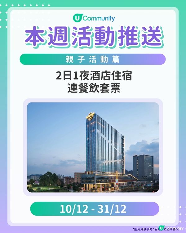 【爸爸媽媽們請注意‼️】每週社群活動推送：親子活動篇（12月8日至12月14日）🌟