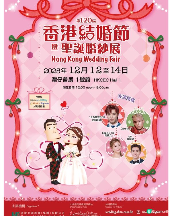 Hong Kong Wedding Fair