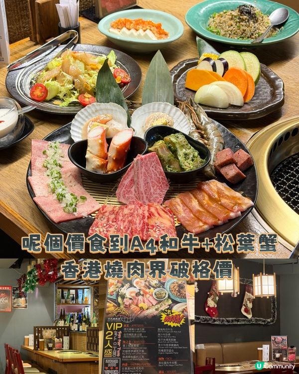 香港燒肉界破格價！呢個價食到A4和牛+松葉蟹…
