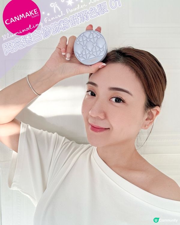 【閃亮透白粉餅！✨ 繡球花色必入！】🌸