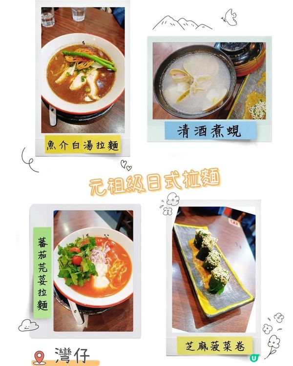 🏮元祖級日式拉麵🍜
