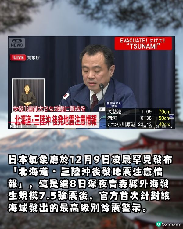 日本青森7.6地震！日本氣象廳恐重演311級別強震?！罕見發布「北海道・三陸沖後發地震注意情報」