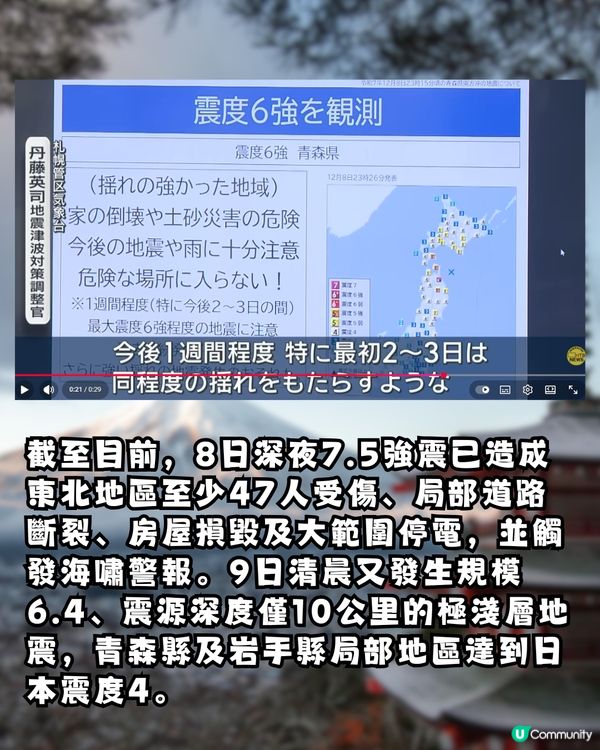 日本青森7.6地震！日本氣象廳恐重演311級別強震?！罕見發布「北海道・三陸沖後發地震注意情報」