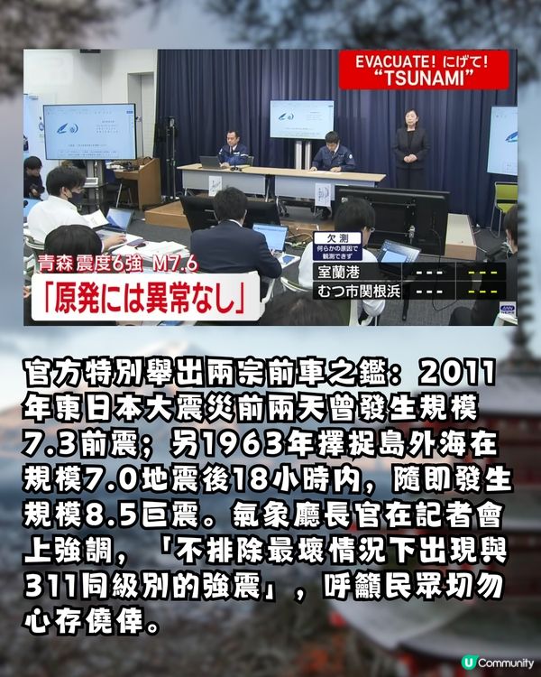 日本青森7.6地震！日本氣象廳恐重演311級別強震?！罕見發布「北海道・三陸沖後發地震注意情報」